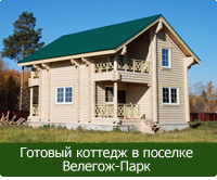 готовый коттедж в коттеджном поселке