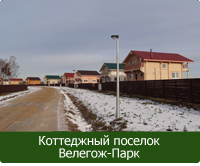 поселок эконом класса