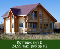 купить дом типа D за 24,99 тыс руб. 
